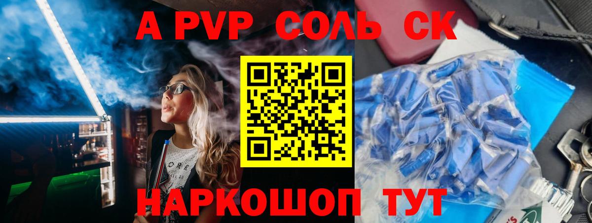 Мариинск  APVP Соль  Вход с VPN  A-PVP Crystall 