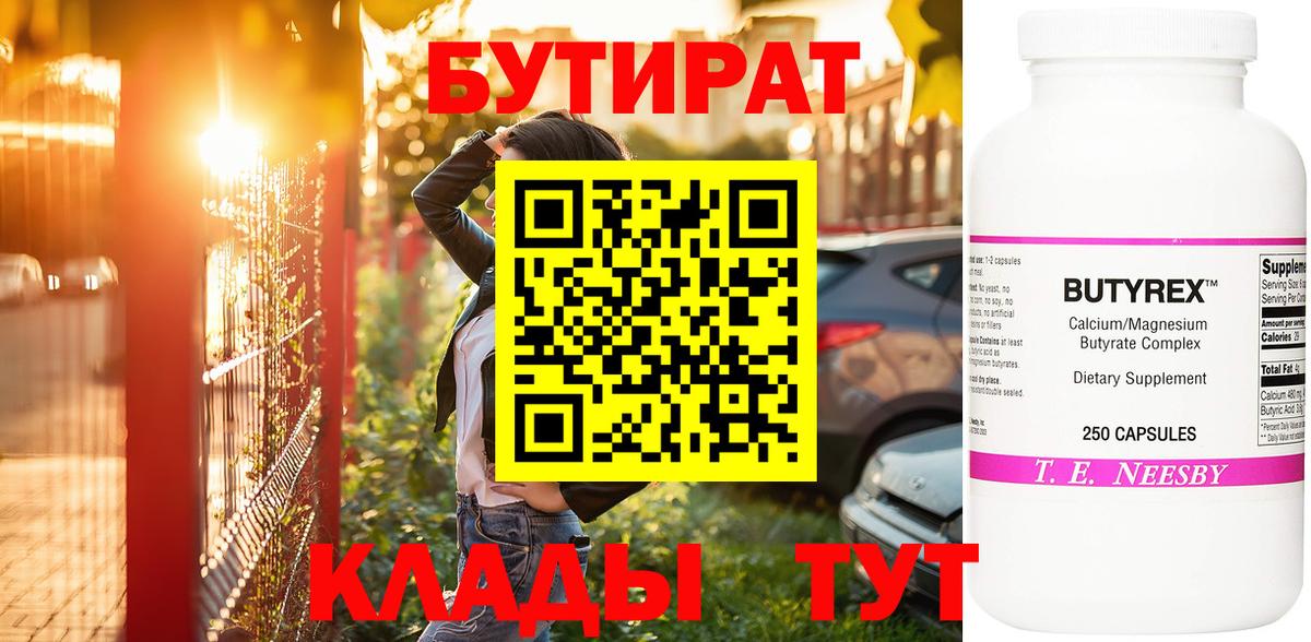 БУТИРАТ оксибутират Мариинск