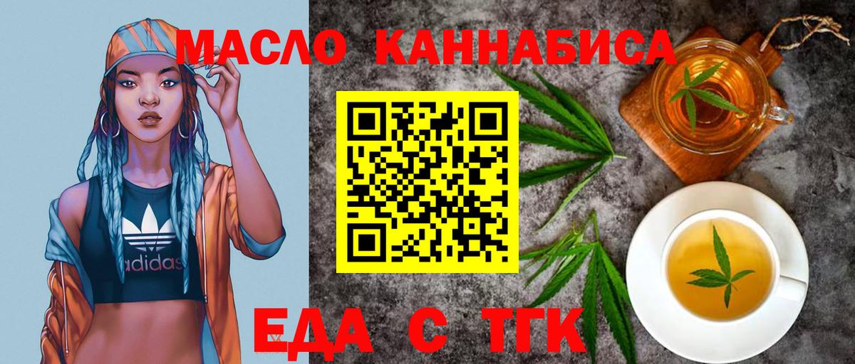 Мариинск  Еда ТГК марихуана  Вход с VPN 