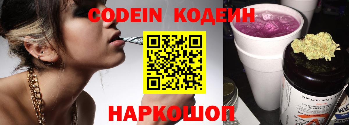 Кодеиновый сироп Lean напиток Lean (лин) Мариинск