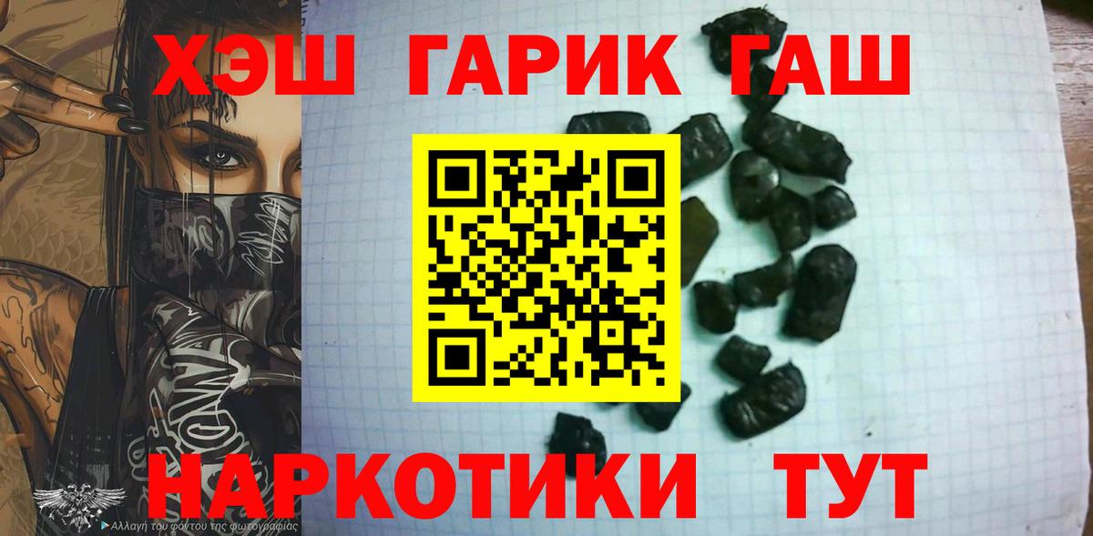 ГАШ гашик Мариинск