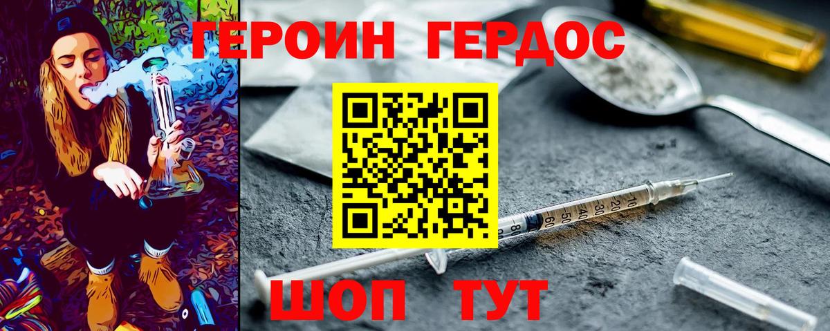 Героин VHQ Мариинск