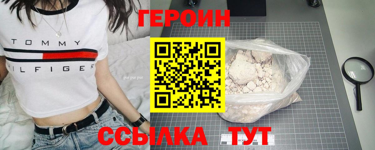 ГЕРОИН хмурый  Героин  Мариинск  Вход с VPN 