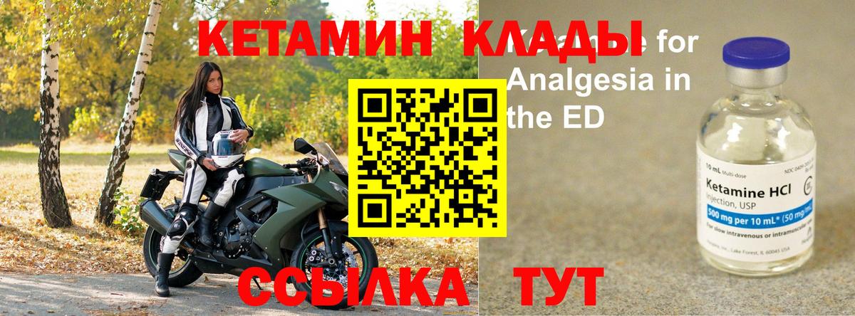 КЕТАМИН VHQ  Вход с VPN  Мариинск 