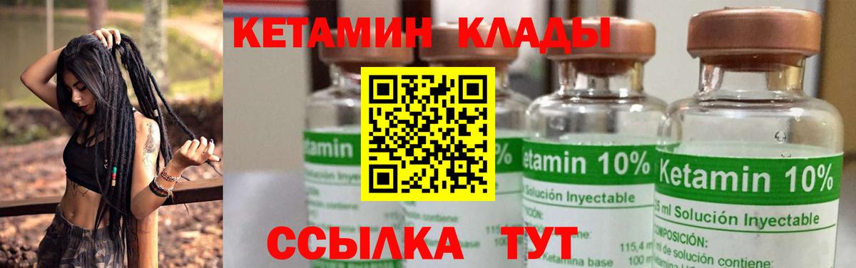КЕТАМИН ketamine Мариинск