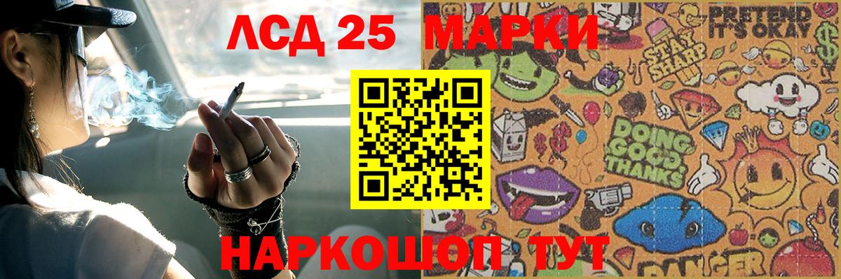 LSD-25 экстази кислота Мариинск