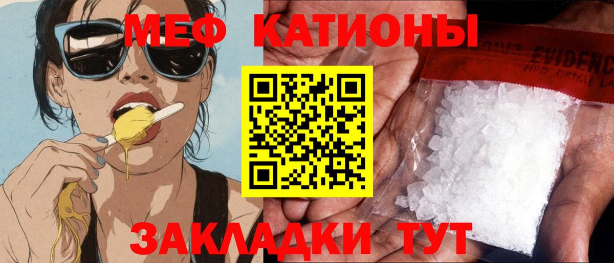 Меф мяу мяу  Мариинск