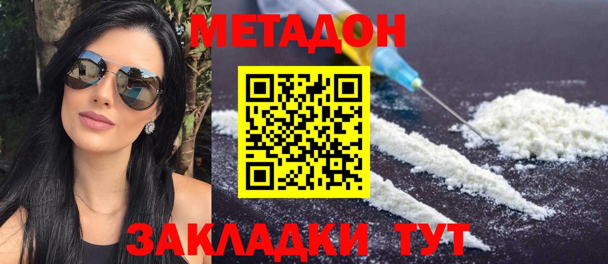 Метадон кристалл Мариинск