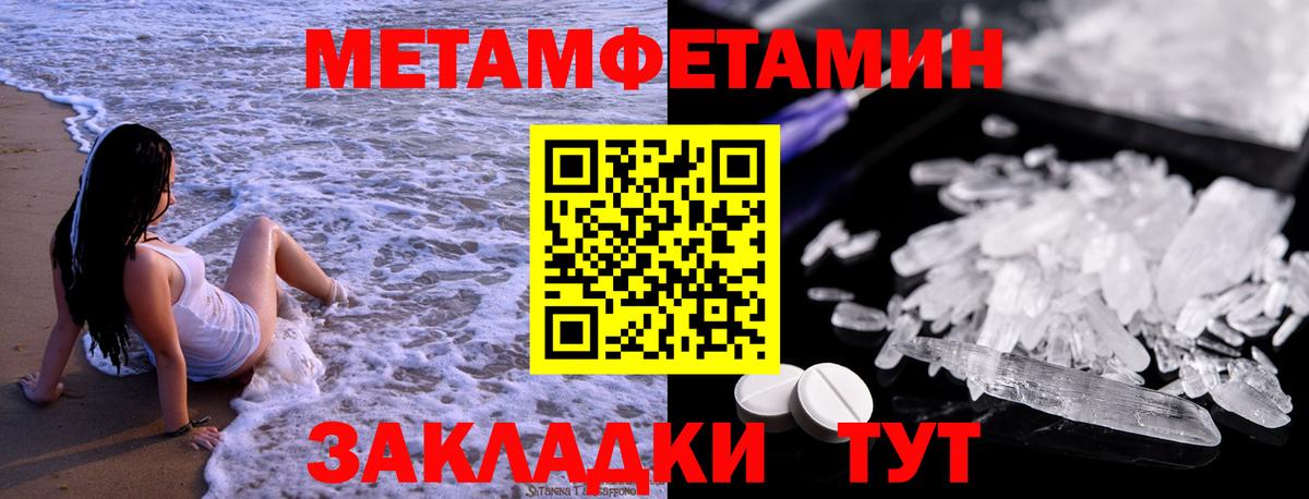 Метамфетамин мет  Вход с VPN  Мариинск 