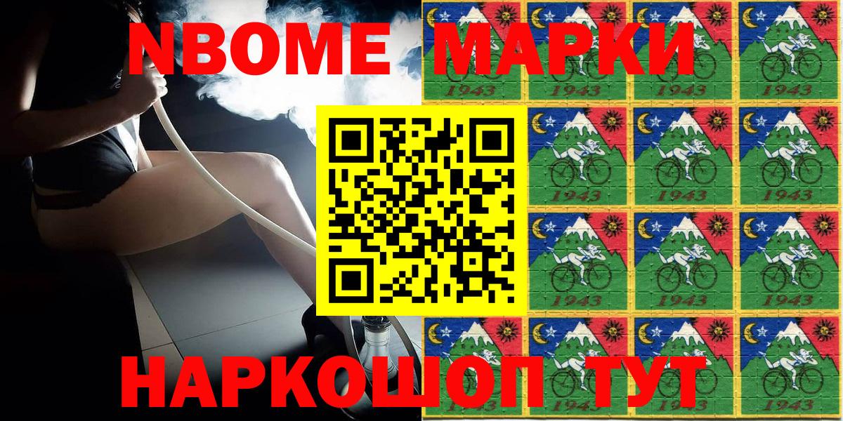Марки N-bome 1,5мг Мариинск